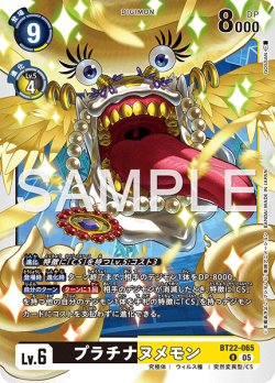 画像1: プラチナヌメモン[DC_BT22-065_R]【BT22収録】