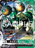 ライデンモンACE[DC_BT22-066_U]【BT22収録】