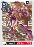 ロードナイトモン[DC_BT22-067_R]【BT22収録】