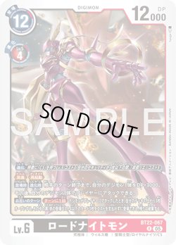 画像1: ロードナイトモン[DC_BT22-067_R]【BT22収録】