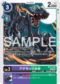 アグモンX抗体[DC_BT22-068_U]【BT22収録】