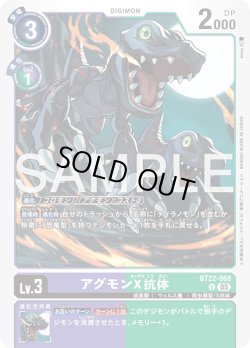 画像1: アグモンX抗体[DC_BT22-068_U]【BT22収録】