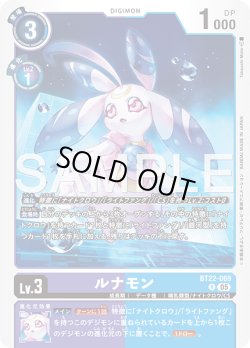 画像1: ルナモン[DC_BT22-069_R]【BT22収録】