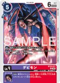 デビモン[DC_BT22-071_C]【BT22収録】