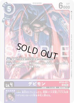 画像1: デビモン[DC_BT22-071_C]【BT22収録】