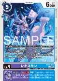 レキスモン[DC_BT22-072_C]【BT22収録】