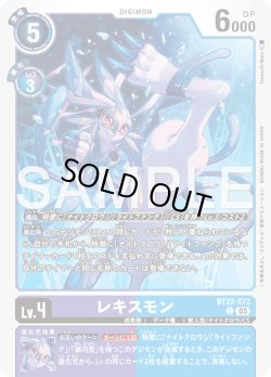 画像1: レキスモン[DC_BT22-072_C]【BT22収録】