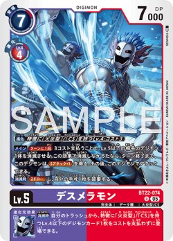 画像1: デスメラモン[DC_BT22-074_U]【BT22収録】