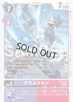 画像1: デスメラモン[DC_BT22-074_U]【BT22収録】