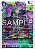 フェイクモン[DC_BT22-075_R]【BT22収録】
