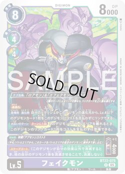画像1: フェイクモン[DC_BT22-075_R]【BT22収録】