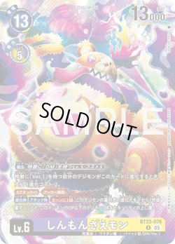 画像1: しんもんざえモン[DC_BT22-076_R]【BT22収録】