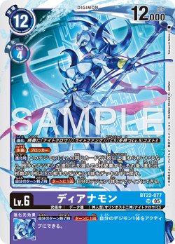 画像1: ディアナモン[DC_BT22-077_SR]【BT22収録】