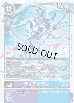 画像1: ディアナモン[DC_BT22-077_SR]【BT22収録】