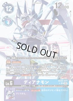 画像1: 【パラレル】ディアナモン[DC_BT22-077_SR]【BT22収録】