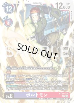 画像1: ボルトモン[DC_BT22-078_U]【BT22収録】