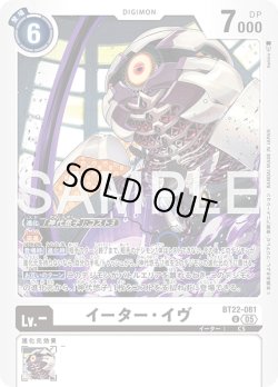 画像1: イーター・イヴ[DC_BT22-081_U]【BT22収録】