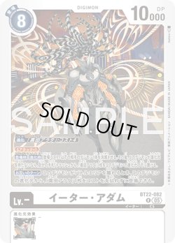 画像1: イーター・アダム[DC_BT22-082_R]【BT22収録】