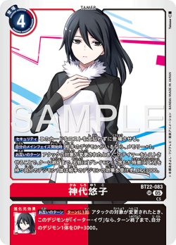 画像1: 神代悠子[DC_BT22-083_SR]【BT22収録】