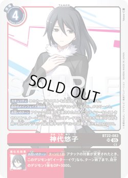 画像1: 神代悠子[DC_BT22-083_SR]【BT22収録】