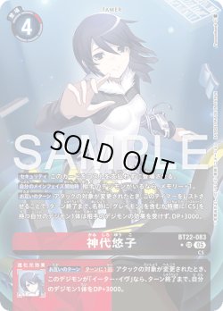 画像1: 【パラレル】神代悠子[DC_BT22-083_SR]【BT22収録】