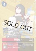 【SP仕様】神代悠子[DC_BT22-083_SR]【BT22収録】