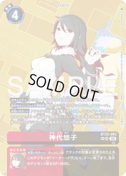 画像1: 【SP仕様】神代悠子[DC_BT22-083_SR]【BT22収録】