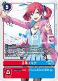 白峰ノキア[DC_BT22-084_SR]【BT22収録】