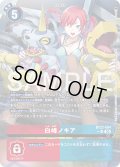 【パラレル】白峰ノキア[DC_BT22-084_SR]【BT22収録】