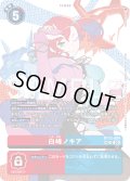 【SP仕様】白峰ノキア[DC_BT22-084_SR]【BT22収録】