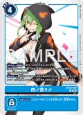 四ノ宮リナ[DC_BT22-085_R]【BT22収録】