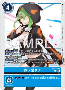 画像1: 四ノ宮リナ[DC_BT22-085_R]【BT22収録】