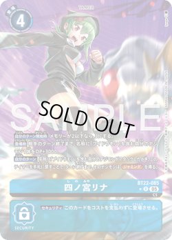 画像1: 【パラレル】四ノ宮リナ[DC_BT22-085_R]【BT22収録】