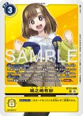 城之崎有紗[DC_BT22-088_R]【BT22収録】