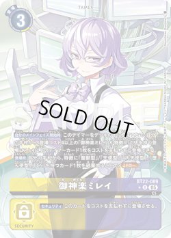 画像1: 【パラレル】御神楽ミレイ[DC_BT22-089_R]【BT22収録】