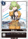 岸部リエ[DC_BT22-090_R]【BT22収録】