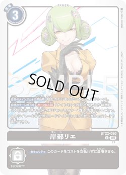 画像1: 岸部リエ[DC_BT22-090_R]【BT22収録】