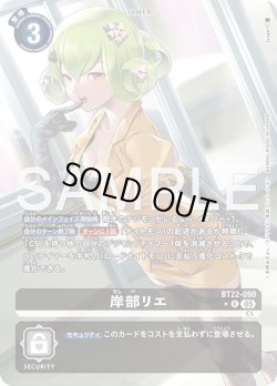 画像1: 【パラレル】岸部リエ[DC_BT22-090_R]【BT22収録】