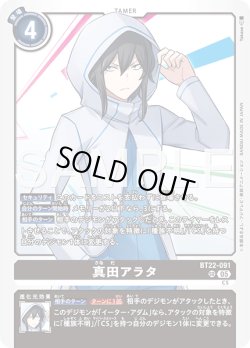 画像1: 真田アラタ[DC_BT22-091_SR]【BT22収録】