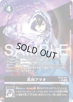 画像1: 【パラレル】真田アラタ[DC_BT22-091_SR]【BT22収録】