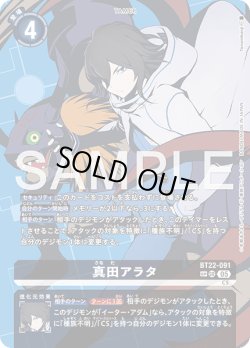 画像1: 【SP仕様】真田アラタ[DC_BT22-091_SR]【BT22収録】