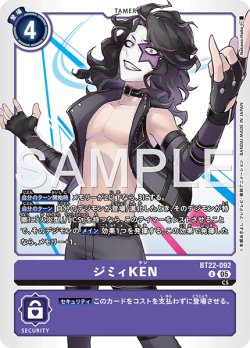 画像1: ジミィKEN[DC_BT22-092_U]【BT22収録】