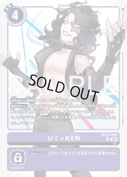 画像1: ジミィKEN[DC_BT22-092_U]【BT22収録】