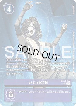 画像1: 【パラレル】ジミィKEN[DC_BT22-092_U]【BT22収録】