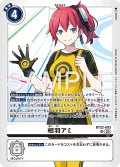 相羽アミ[DC_BT22-093_SR]【BT22収録】