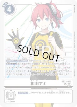 画像1: 相羽アミ[DC_BT22-093_SR]【BT22収録】