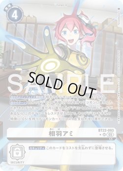 画像1: 【パラレル】相羽アミ[DC_BT22-093_SR]【BT22収録】
