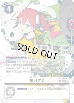 画像1: 【SP仕様】相羽アミ[DC_BT22-093_SR]【BT22収録】