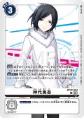神代勇吾[DC_BT22-094_U]【BT22収録】