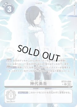 画像1: 【パラレル】神代勇吾[DC_BT22-094_U]【BT22収録】